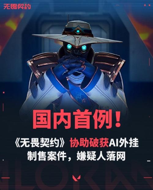 无畏契约透视挂在哪里买